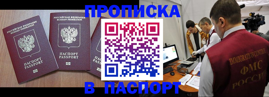 прописка для школы в Нарьян-Маре