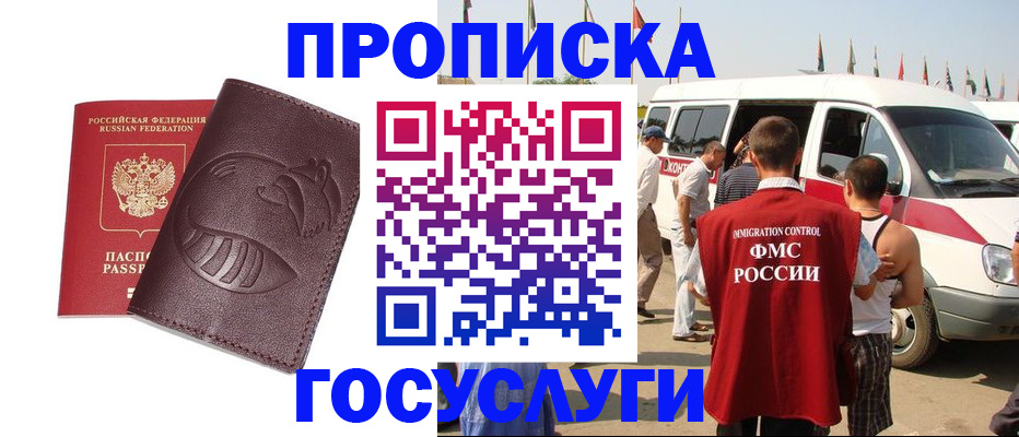 прописка ребенка в Нарьян-Маре
