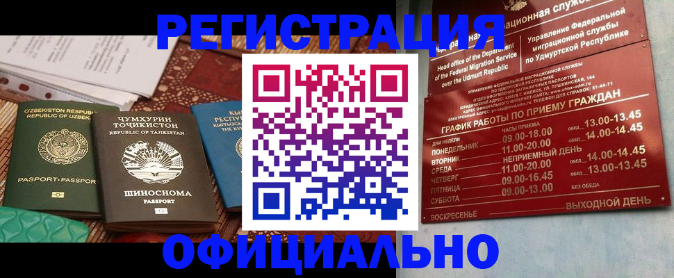 прописка в Нарьян-Маре